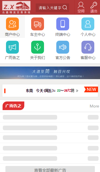 众鑫物流交易系统